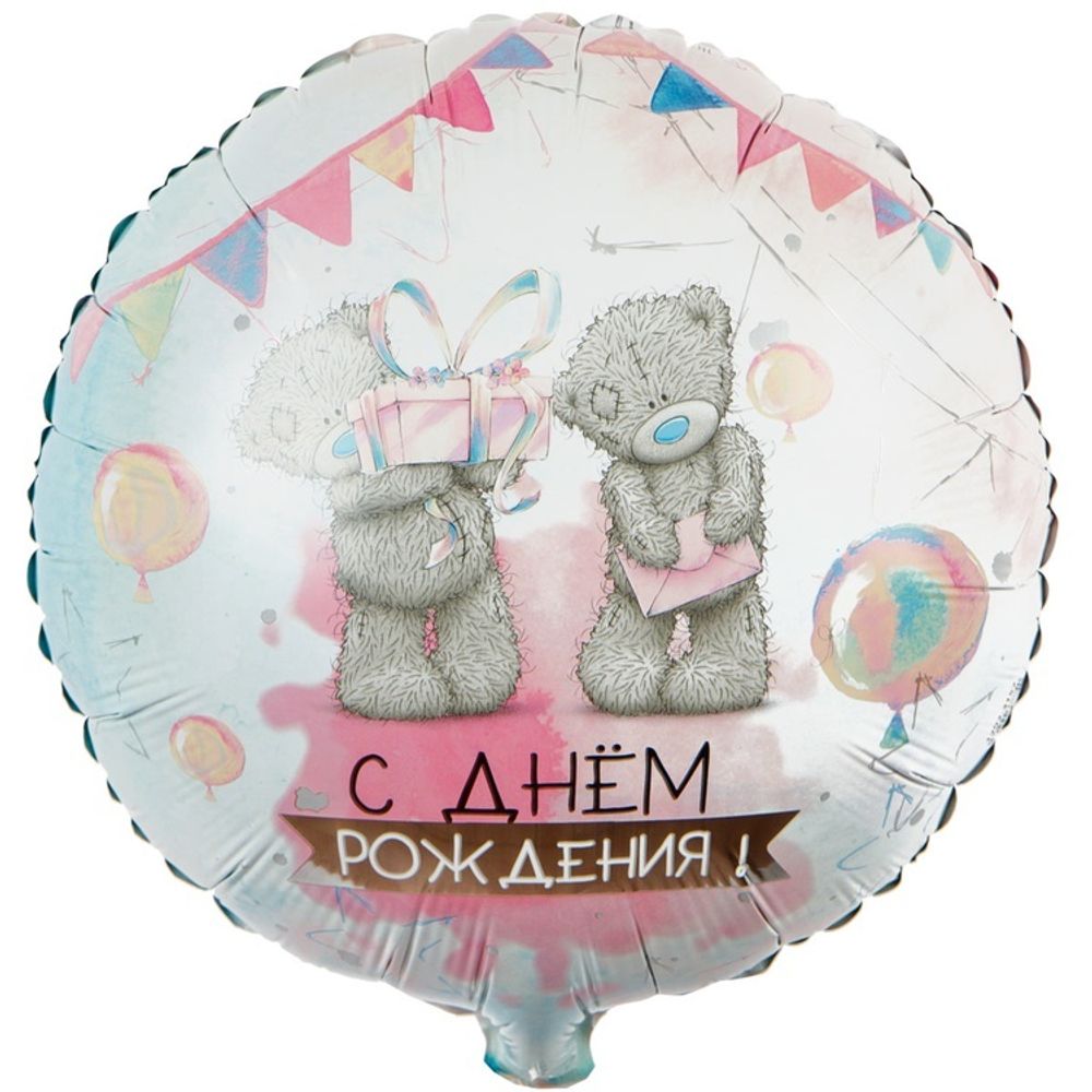 Шар Круглый ДР Me To You Акварель