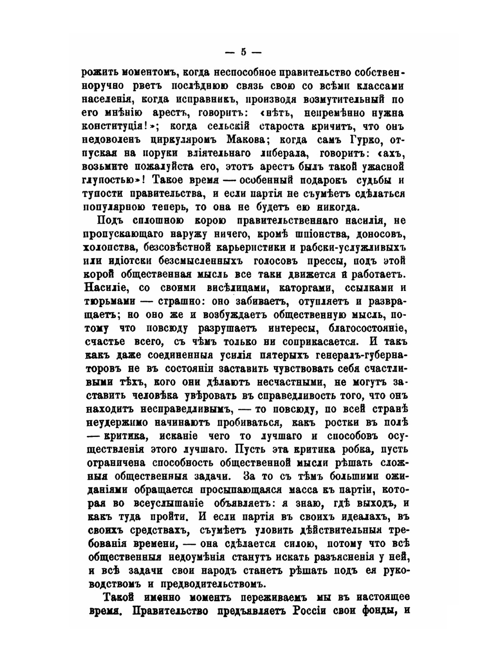 Литература социально-революционной партии Народной воли | Нет автора