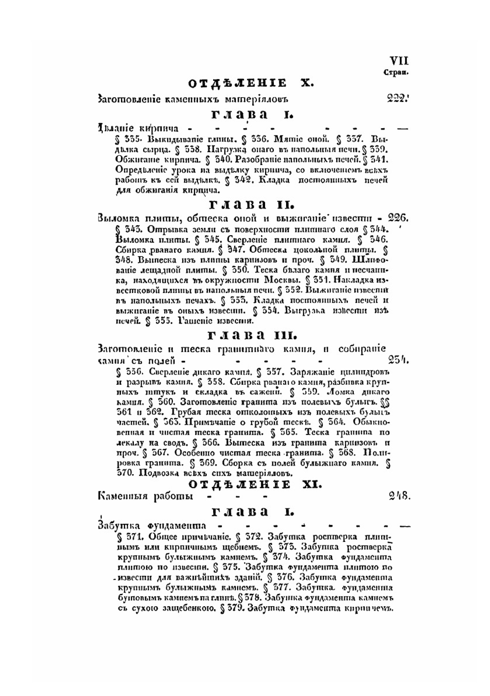 Урочные положения на все вообще работы. Производящиеся при крепостях, гражданских зданиях и гидротехнических сооружениях | Нет автора