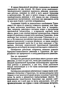 Кокандская автономия | П. Алексеенков