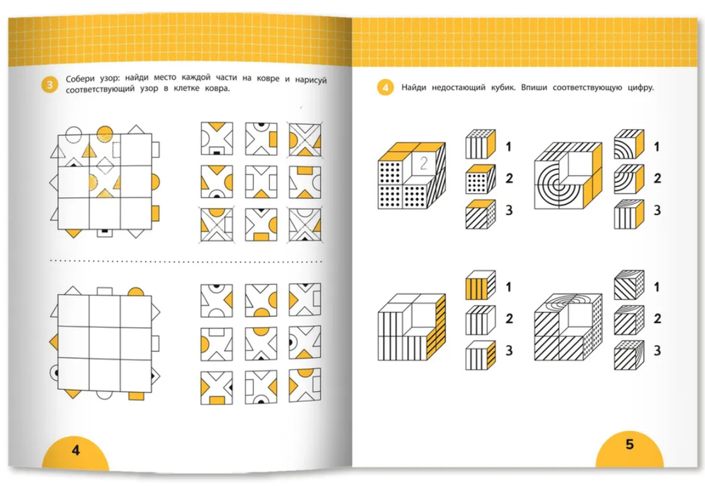 Smart-start Смарт-старт. Развиваем пространственное мышление. Задания с визуальной инструкцией. 6+
