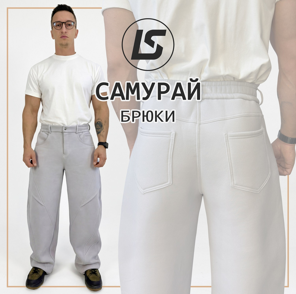 Брюки САМУРАЙ