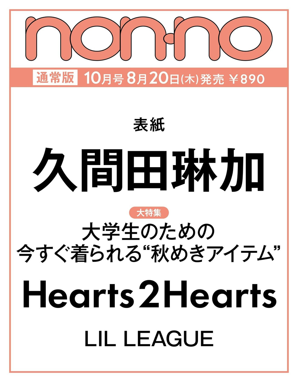 (ПРЕДЗАКАЗ) публикация NON-NO (JAPAN) - 2026.10 REGULAR Edition KUMADA RINKA