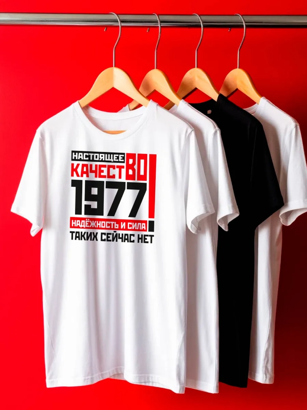 Футболка в подарок c годом рождения 1977