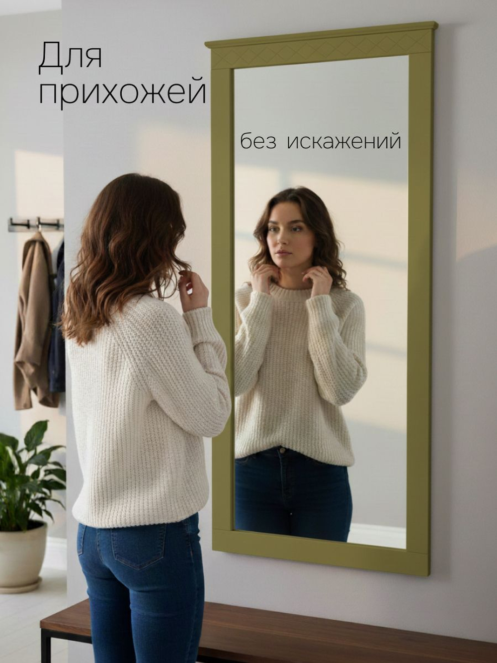 Зеркало настенное 157,8х63х3,3, Индра, оливковый, МДФ, интерьерное в прихожую