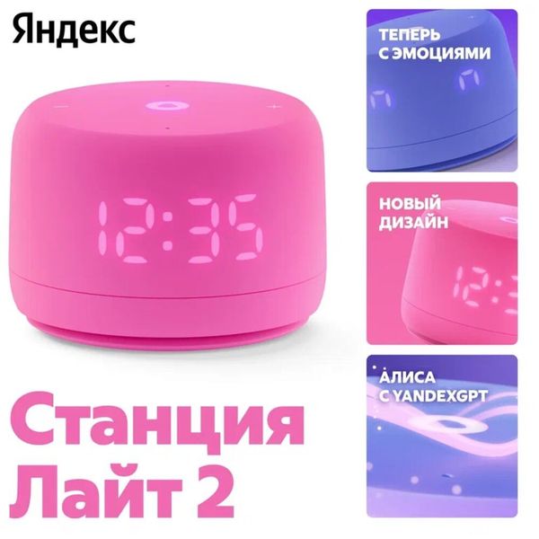 Умная колонка Новая Яндекс Станция Лайт 2, розовый