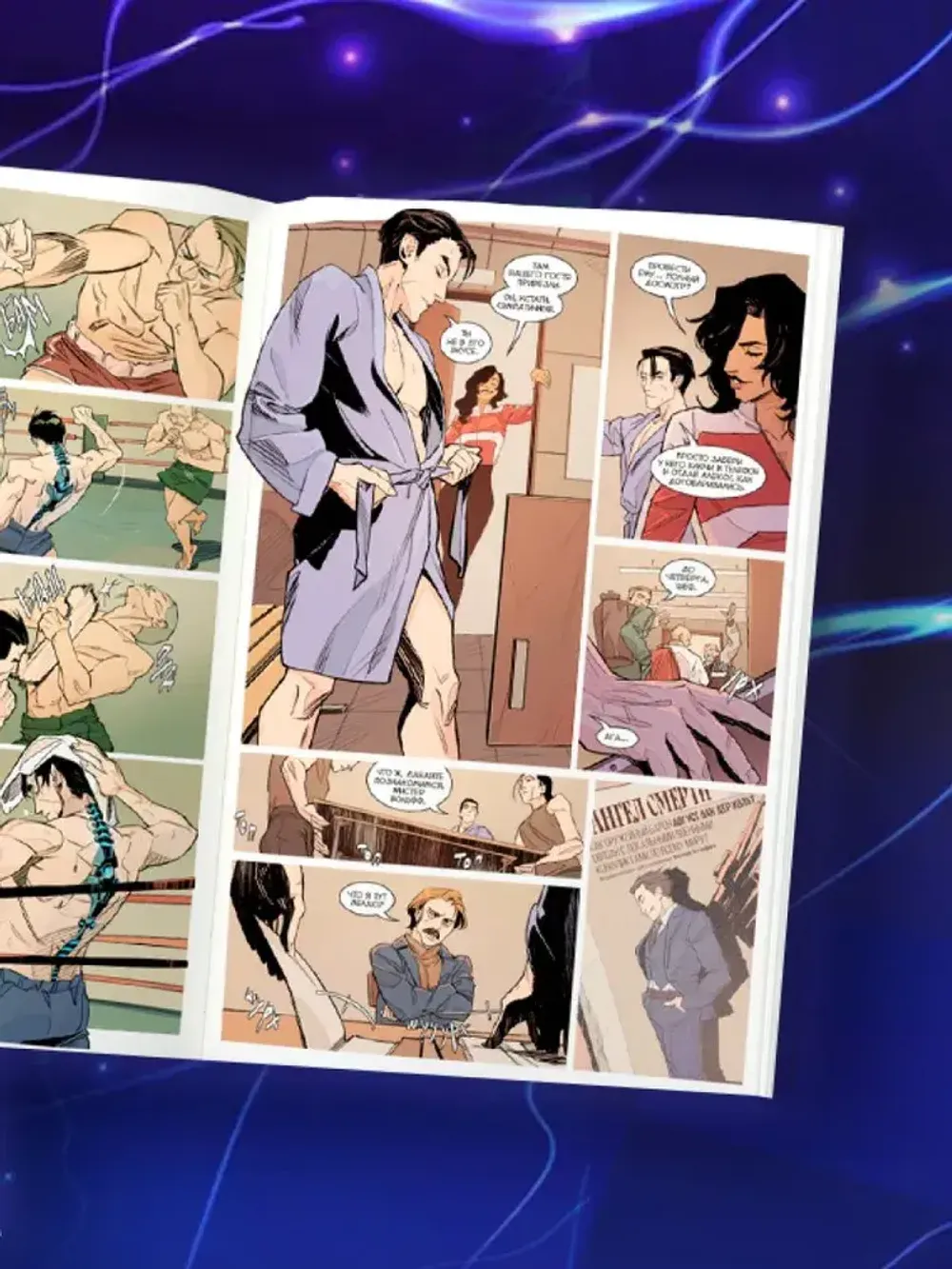 Комикс Хольт. Болевой порог