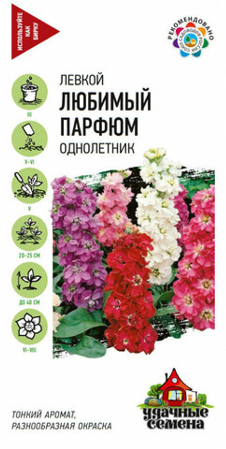 Левкой Любимый парфюм