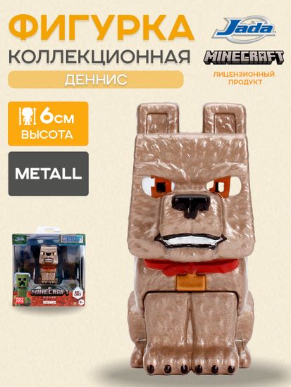 Фигурка Metalfigs Minecraft Movie Dennis 2.5" 2100901232727