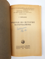 "Очерки по истории материализма". Георгий Валентинович Плеханов. 1931 г.