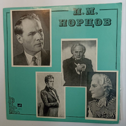 Пантелеймон Норцов П. М. Норцов (баритон) (USSR 1970)