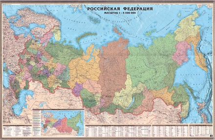 Подробная карта Российской Федерации( авто и ж/д , с округами ) 150-230 см, 2021 год