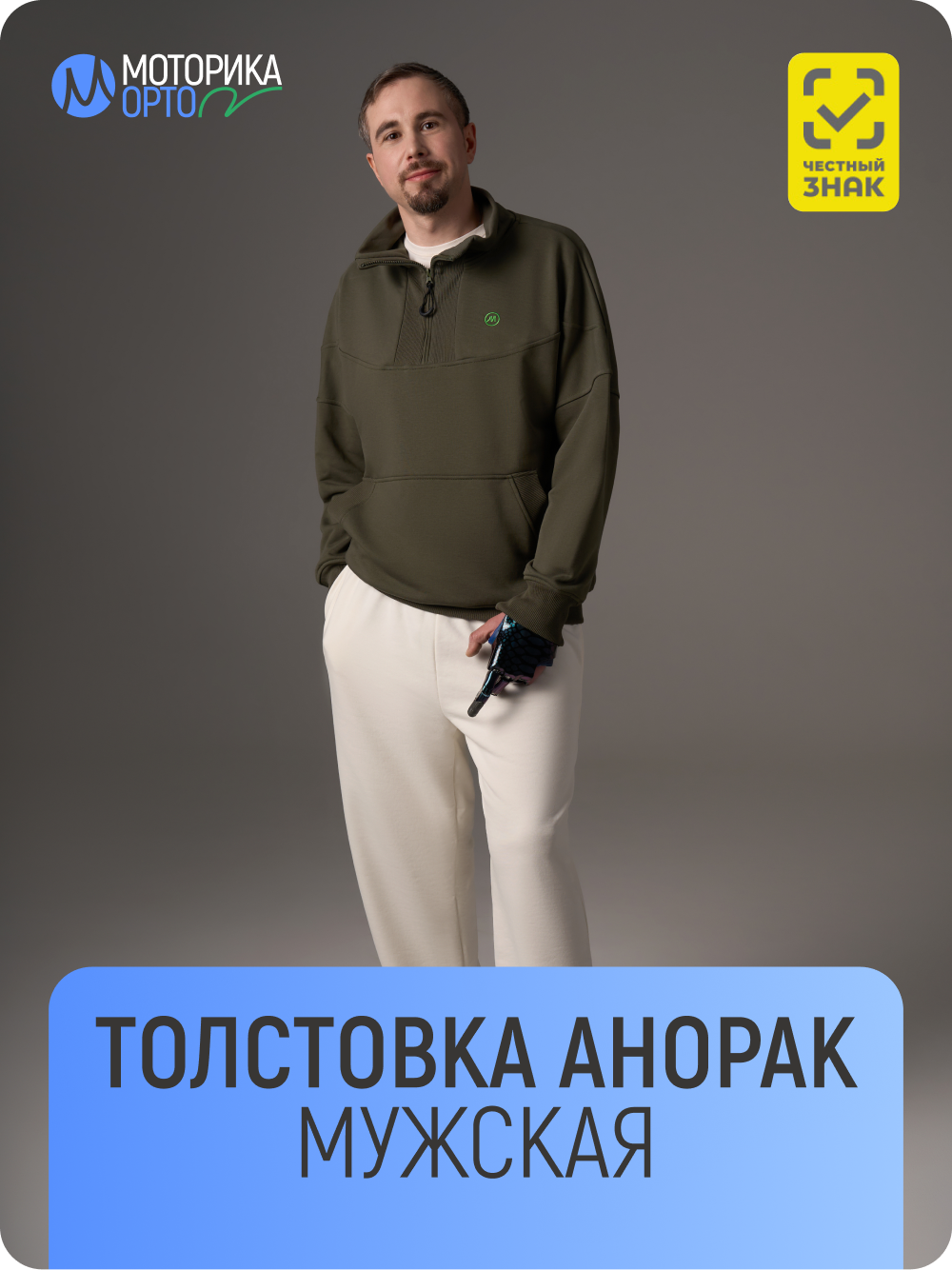 Толстовка анорак мужская ТР, хаки