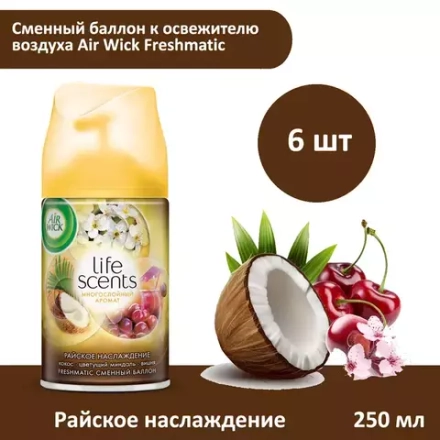 Сменный аэрозольный баллон к автоматическому освежителю воздуха Air Wick "Freshmatic" Райское наслаждение 250 мл