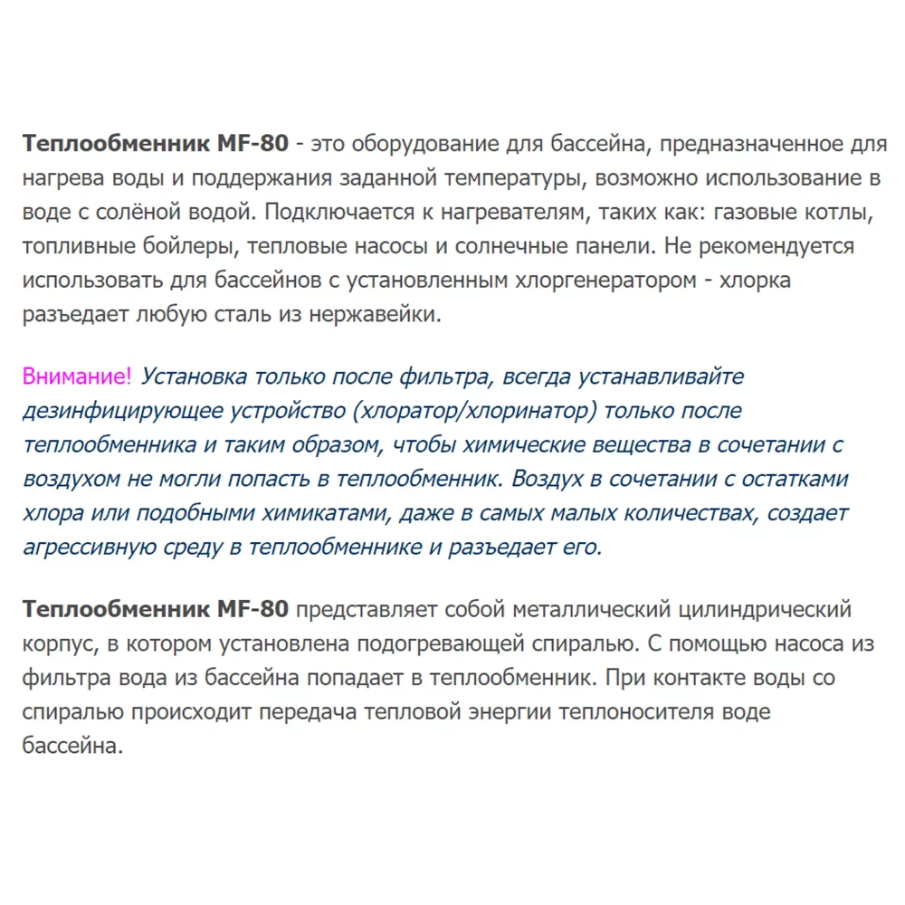 Теплообменник для бассейна вертикальный - 28кВт, бассейна ВР1½", котел ВР1", AISI-304L - MF-80 - AquaViva