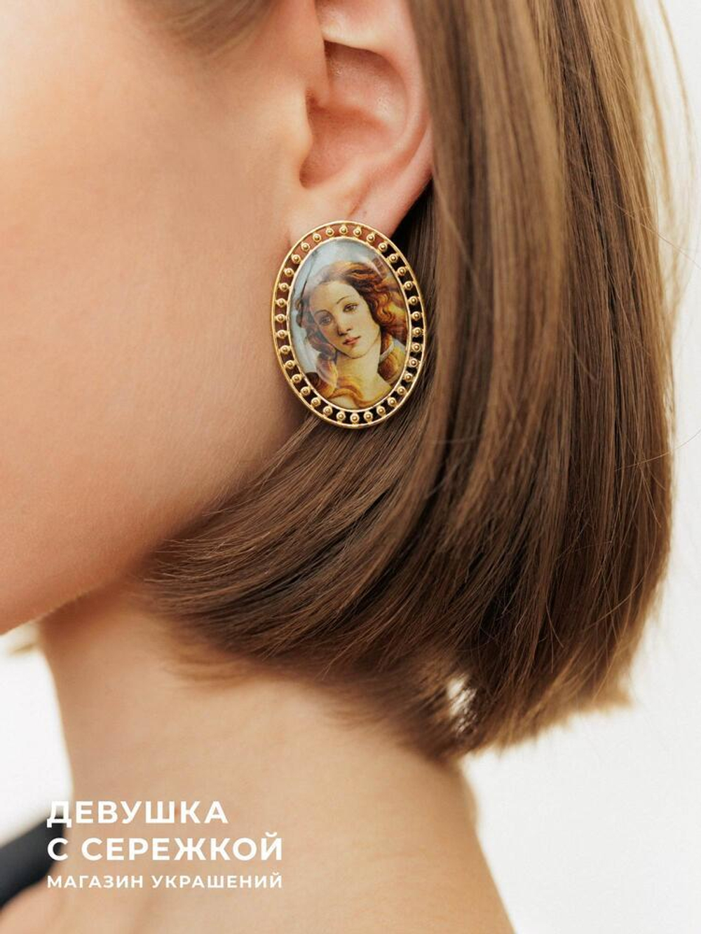 Сережки «Венера»