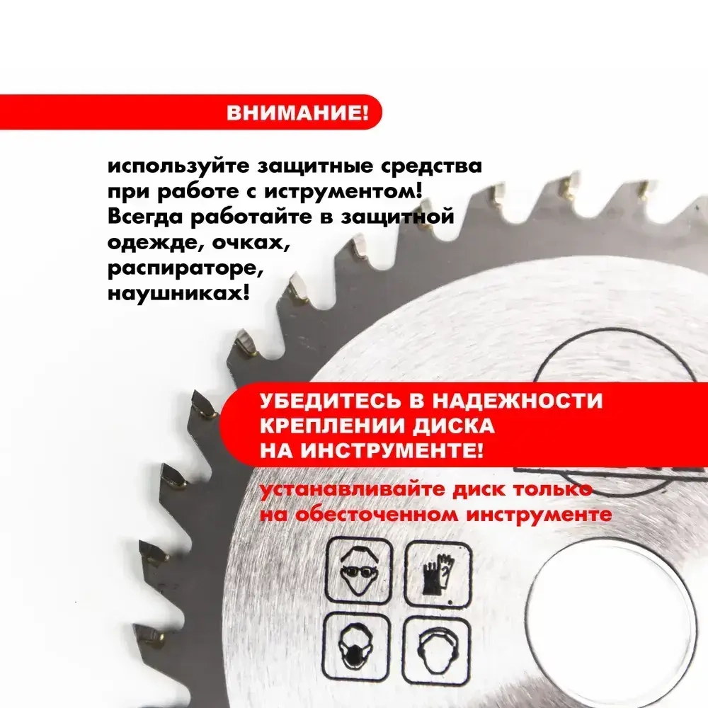 Диск пильный по дереву 150 мм 40 зубьев