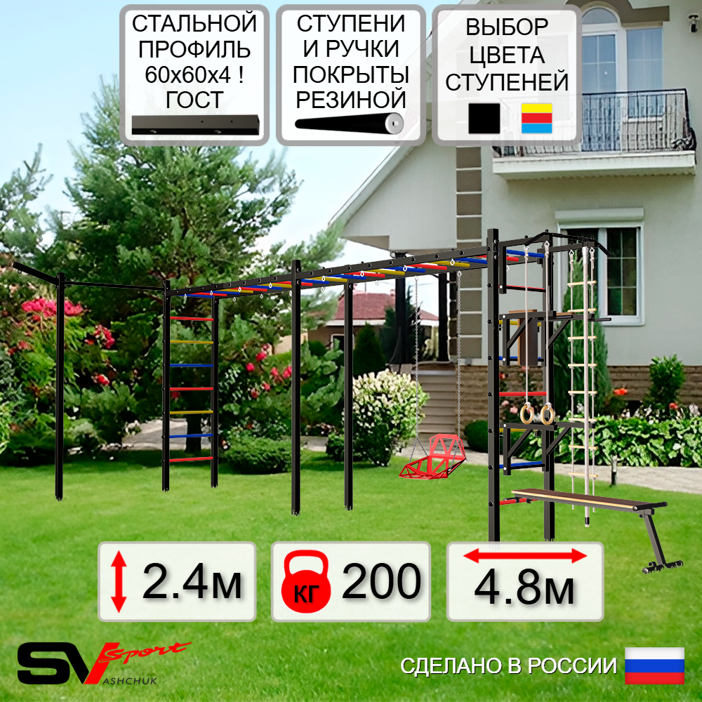 Уличная шведская стенка Sv Sport рукоход х 2 с комплектом турник прямой У54433 (Турник/Брусья/Стойка/Скамья/Со спинкой/Кронш бокс/Канат/кольца/лестница)