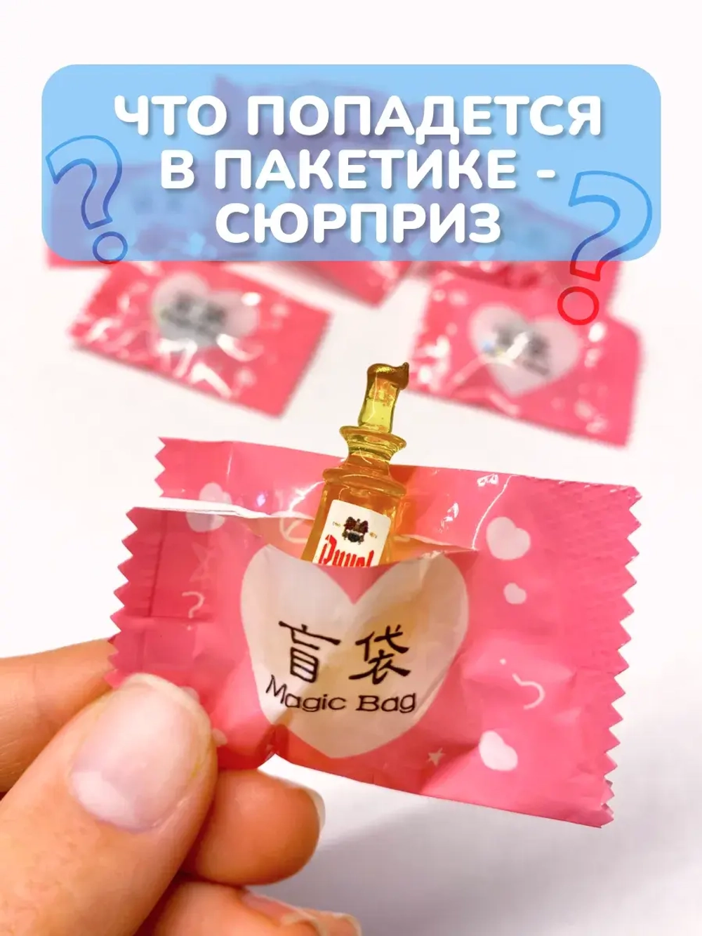 Миниатюры бутылочки еда для кукол сюрприз пакетики 10 шт