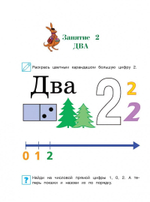Годовой курс развивающих занятий: для детей 4-5 лет