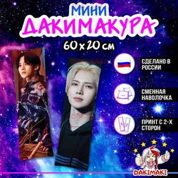 Мини дакимакура Кан Есан из Эйтиз арт. M1060, 60х20 см