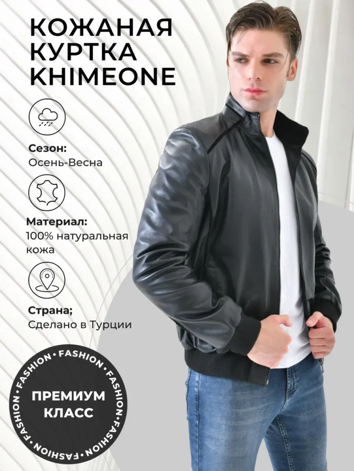 Кожаная куртка демисезон