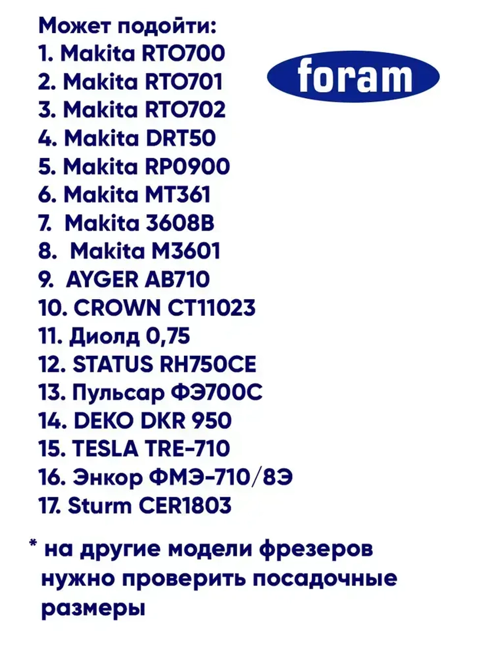 Цанга для фрезера, FORAM, Макита, 6,6.35,8,10 мм