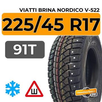 Viatti Brina Nordico V-522 225/45 R17 91T шип.