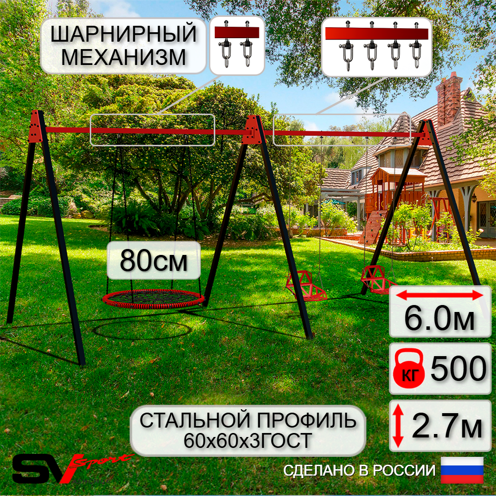 Уличные качели Sv Sport Maxi х 2 УК307.6В3 (6.0м/Гнездо 80см/Со спинкой 2шт/Подвесы на втулке 3к)