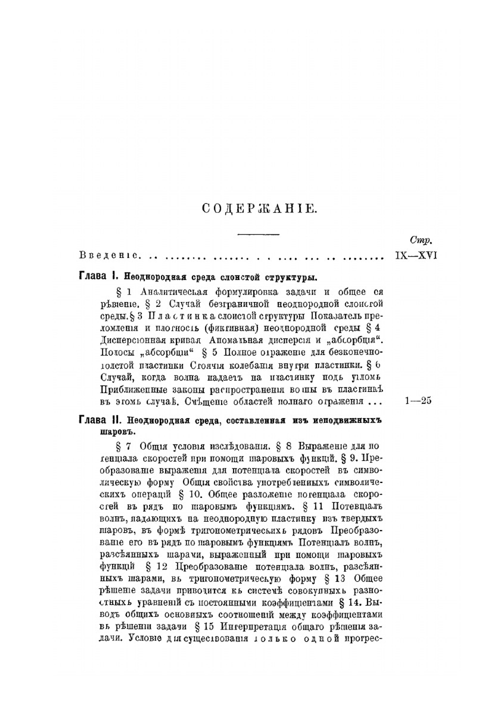 О распространении волн в неоднородной среде. Часть 1 | П.П. Кастерин