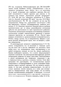 Русская литература от символизма до наших дней | Е. Ф. Никитина