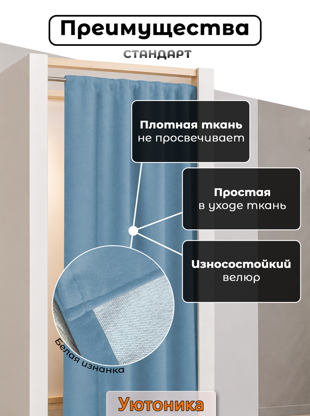 Занавеска для примерочной 138х190 плотная