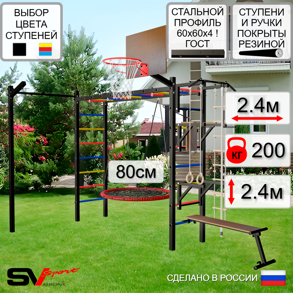 Уличная шведская стенка Sv Sport рукоход с комплектом турник прямой У5283К (Турник/Брусья/Стойка/Скамья/Гнездо 80см/Щит баскет/Кронш бокс/Канат/кольца/лестница)
