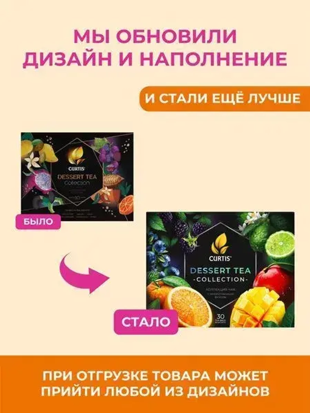 Чай в пакетиках Curtis Dessert Tea Collection ассорти, 30 шт