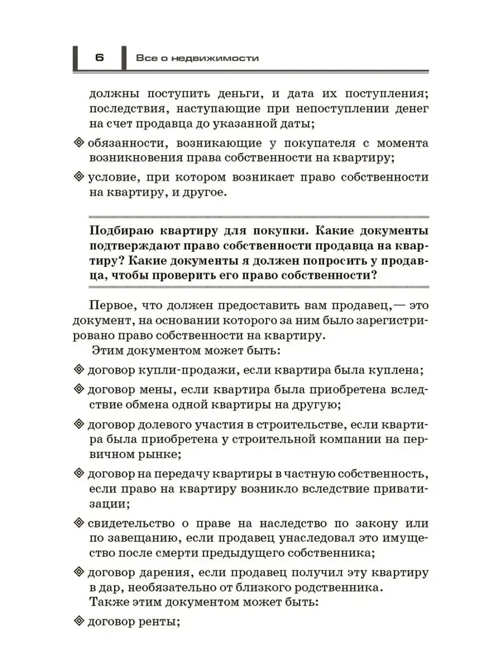 Все о недвижимости Дом, квартира, дача