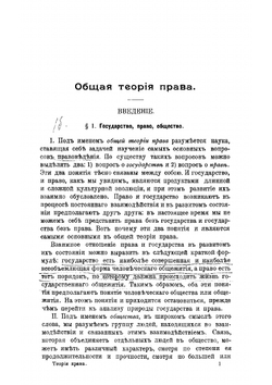 Общая теория права | Хвостов Вениамин Михайлович