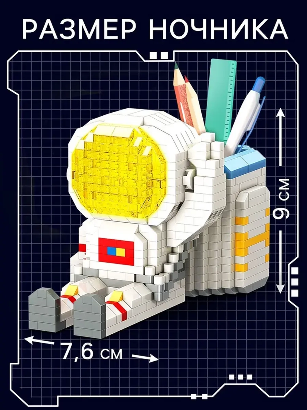 Конструктор-ночник Mini Blocks, «Космонавт», 828 деталей