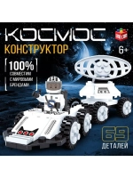Конструктор «Космос. Луноход», 69 деталей