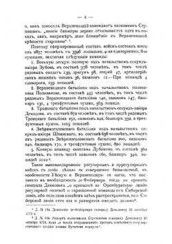 Пугачевский бунт в Зауралье и Сибири | А.И. Дмитриев-Мамонов