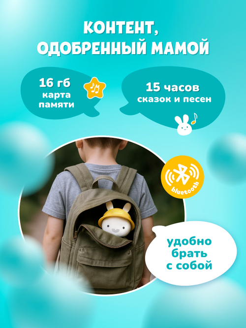 Зайка-Кроха® alilo G9