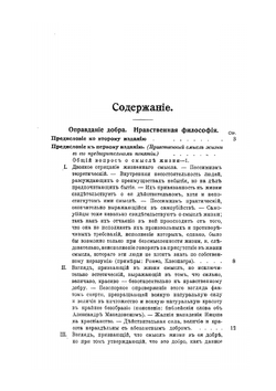 Собрание сочинений Владимира Сергеевича Соловьева. Том VIII. Второе издание | В. С. Соловьев