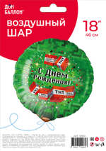 Шар (18''/46 см) Круг, Пиксели, С Днем Рождения!, Зеленый, 1 шт. в уп.