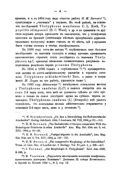 Анатомия телифона Thelyphonus caudatus (L.) | Тарнани Иван Константинович