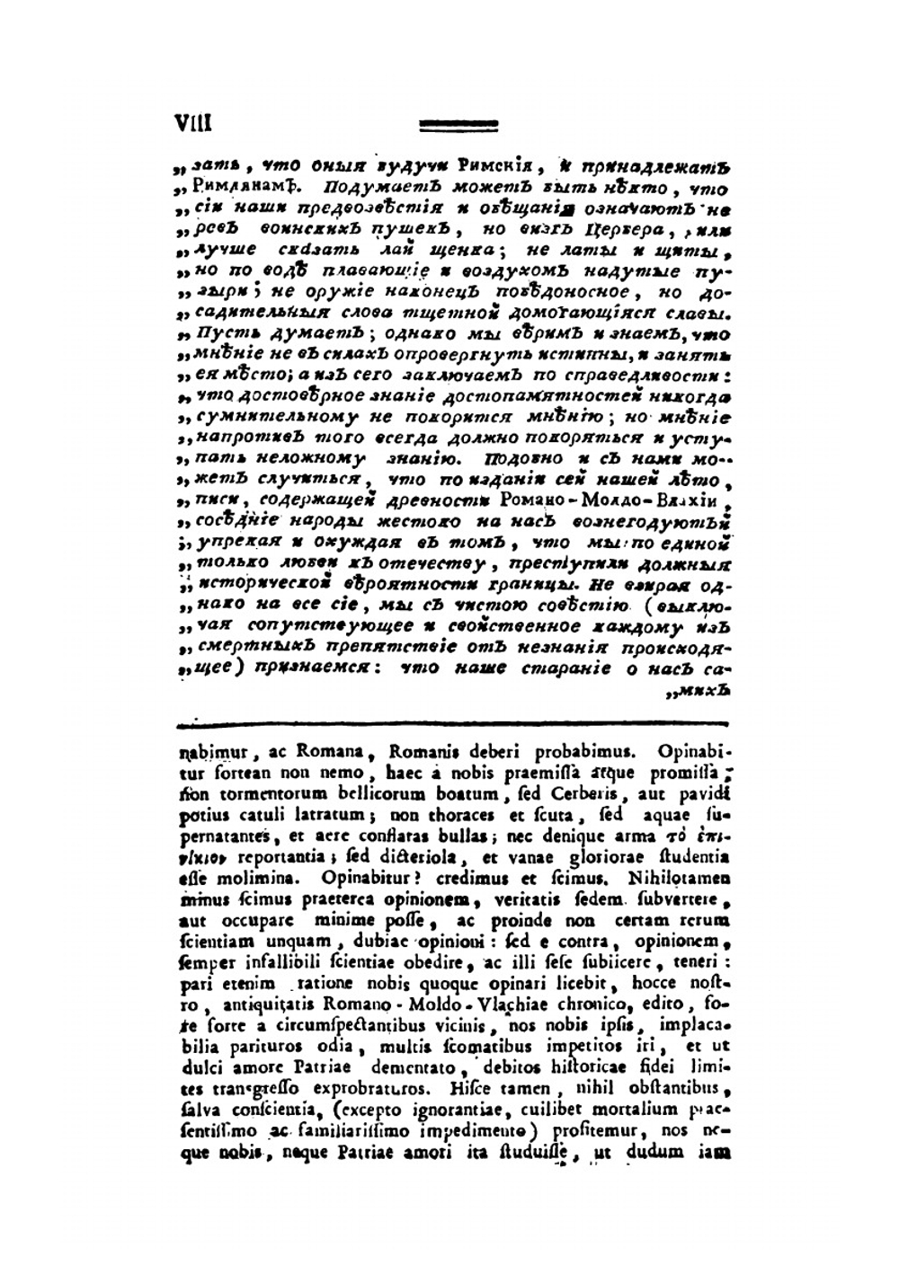 История о жизни и делах молдавского господаря князя Константина Кантемира | Г. З. Байер