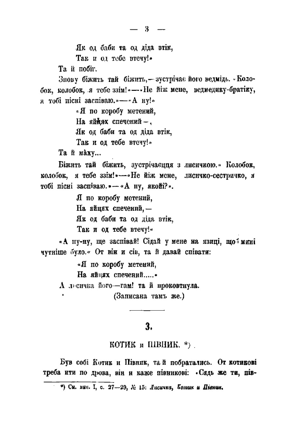 Народные южнорусские сказки. Выпуск 2 | Рудченко Иван Яковлевич