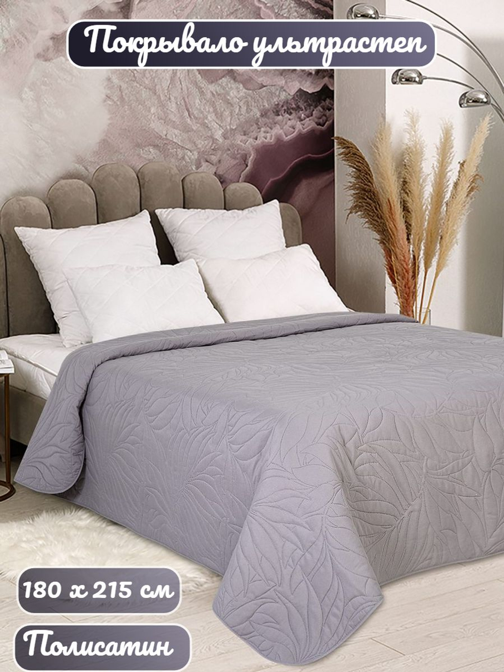 Покрывало на кровать, стеганое, поплин с размерами 215х220