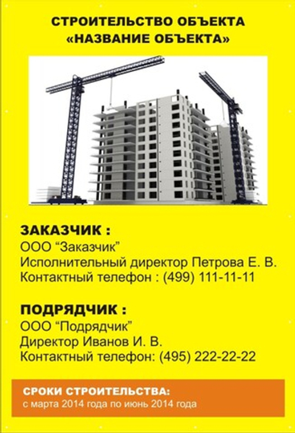 Баннер "Строительство объекта"