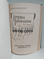 Острова соловецкие