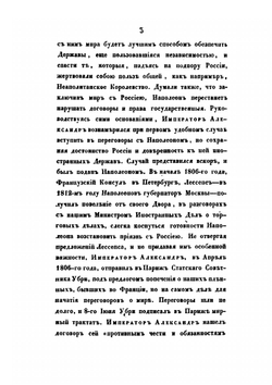 Описание второй войны императора Александра с Наполеоном в 1806 и 1807 годах | А. И. Михайловский-Данилевский
