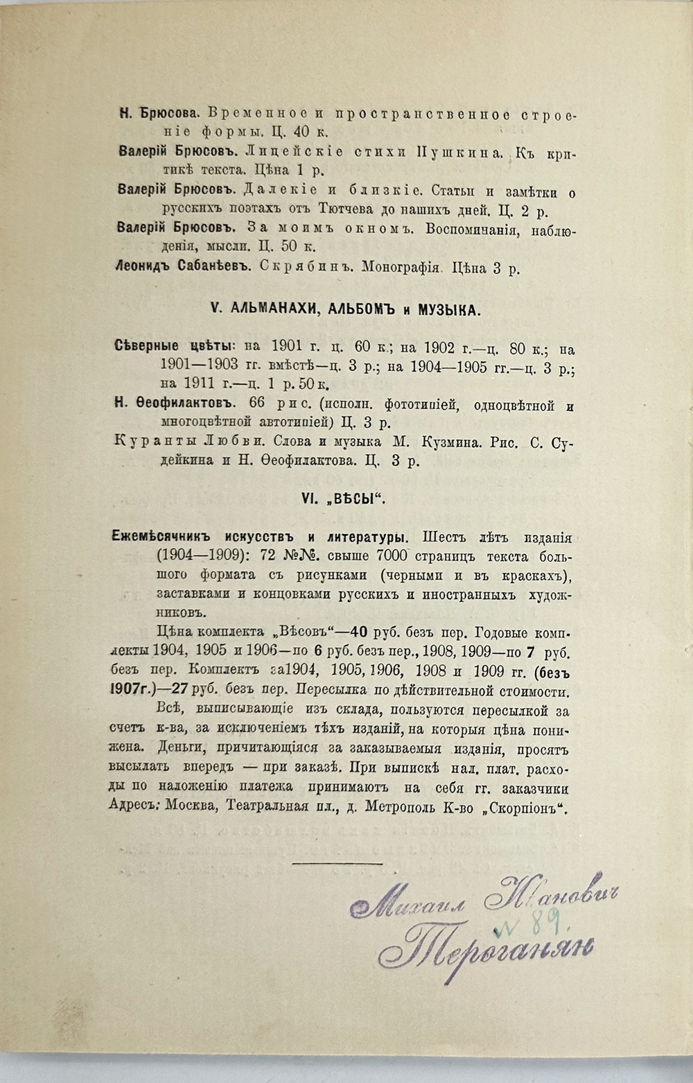 Сабанеев  Л. Л. Воспоминания о Скрябине. М., Изд. Скорпион,1916 г.